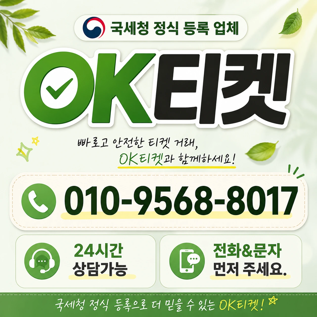 소액결제정책 오케이티켓